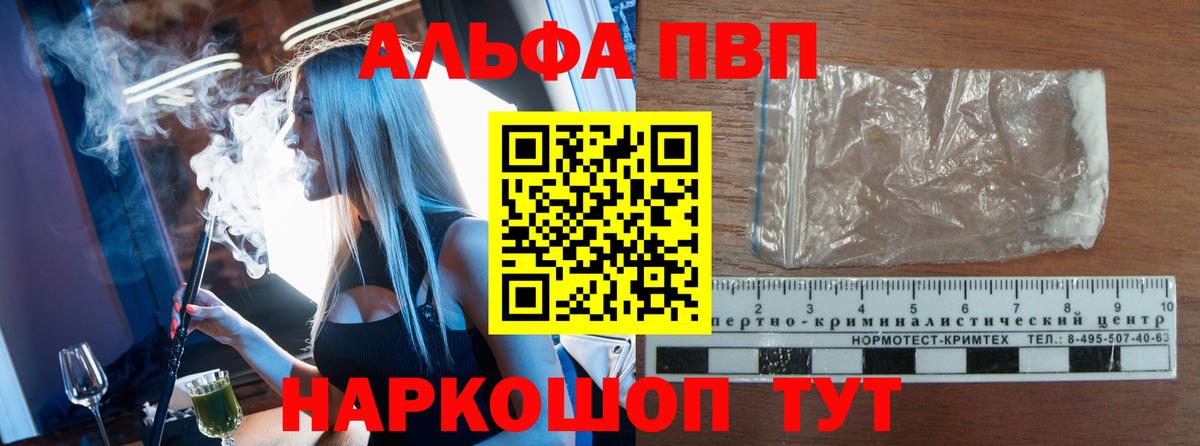 Alfa_PVP VHQ Котлас