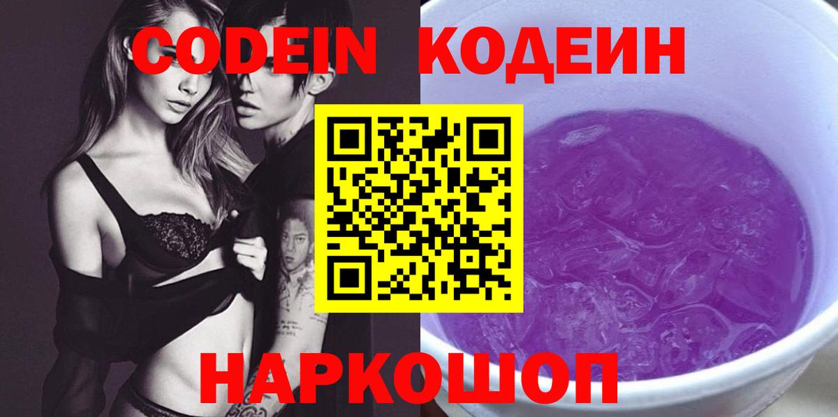 Кодеин напиток Lean (лин) Котлас